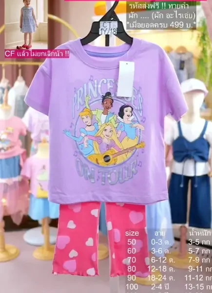 ซ.เสื้อ ม่วง รวมเจ้าหญิง-เลคกิ้ง ชมพู หัวใจ