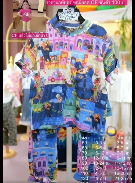 ซ.เสื้อ-กก.ยาว ร่อง น้ำเงิน เมือง ซูทูเปีย