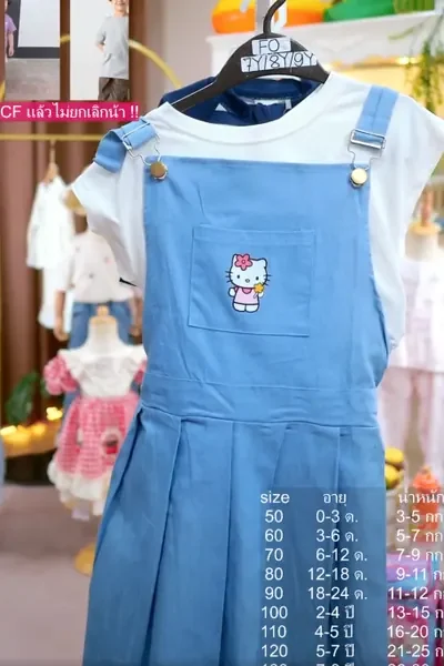 ซ.เสื้อขาว-เอี้ยมโปรง ฟ้า คิตตี้