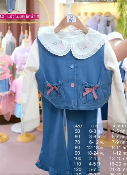 ซ.3ชิ้น เสื้อครีม กั๊กยีน+เกงยีน