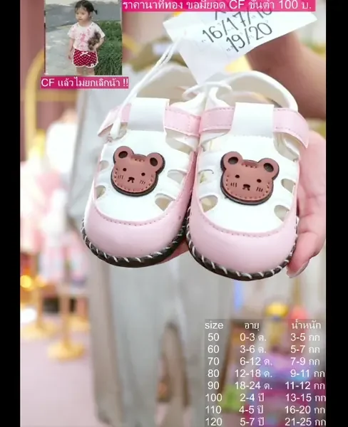 รองเท้า ขาว,ชมพู หมีตาล
