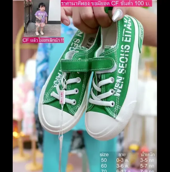 รองเท้า เขียว ฟ้อนขาว ผ้าใบ